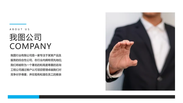 现代蓝色企业宣传公司简介商务PPT模板