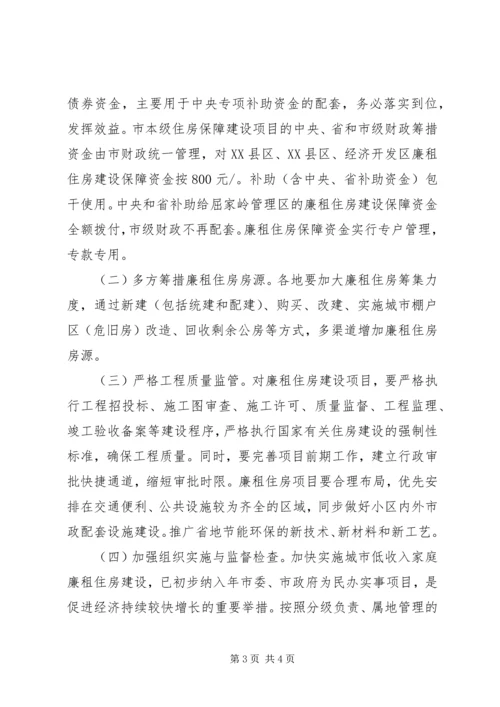 廉租住房保障工作计划.docx