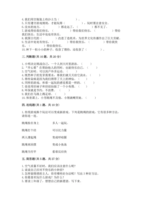 部编版二年级下册道德与法治 期末测试卷附参考答案【黄金题型】.docx