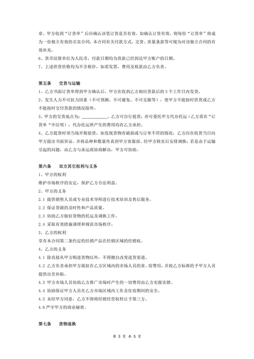 生物科技公司经销合同