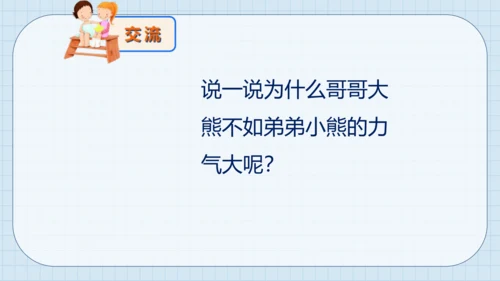 10 吃饭有讲究 课件（共31张PPT）