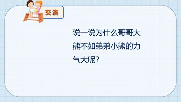 10 吃饭有讲究 课件（共31张PPT）