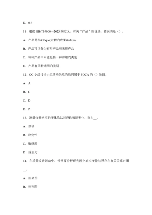 质量工程师生产过程质量管理措施考试题.docx