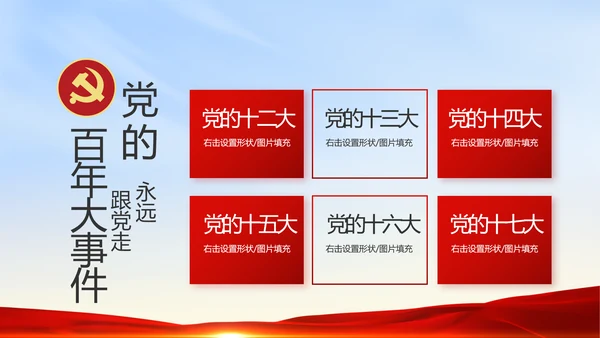 入党PPT背景入党誓词宣誓仪式模板