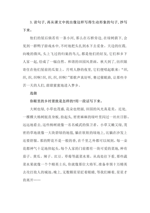 统编教材四年级下册语文课后习题参考答案.docx