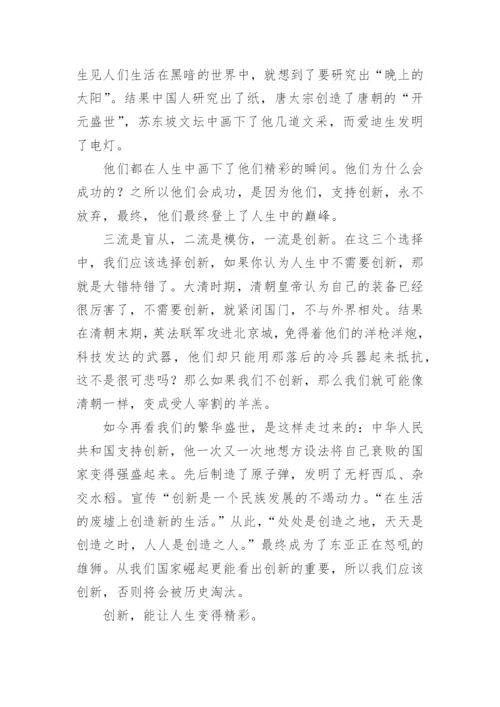 高考议论文论据：创新.docx