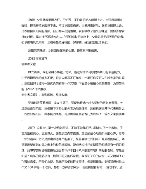 2022作文推荐中考后作文篇七