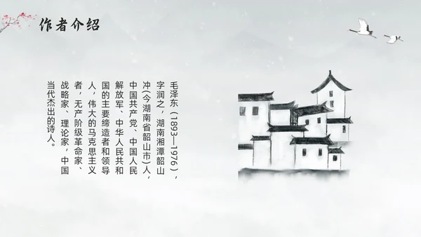 浅色水墨部编版六年级语文上册课件卜算子咏梅PPT模板宣传P语文课件