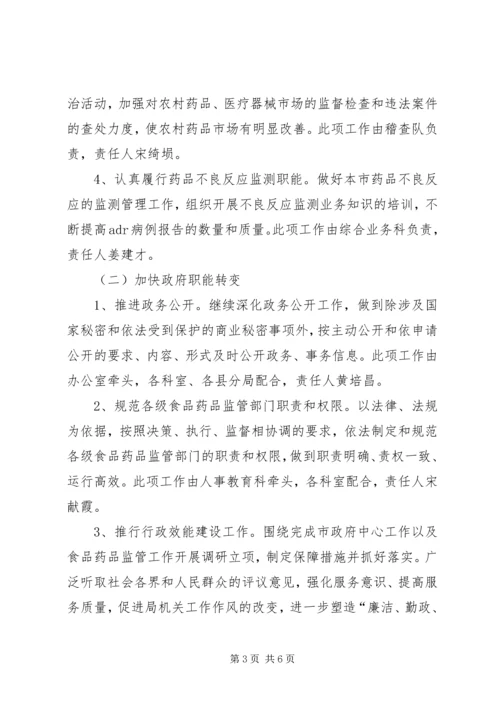 落实政府工作主要目标任务的方案.docx