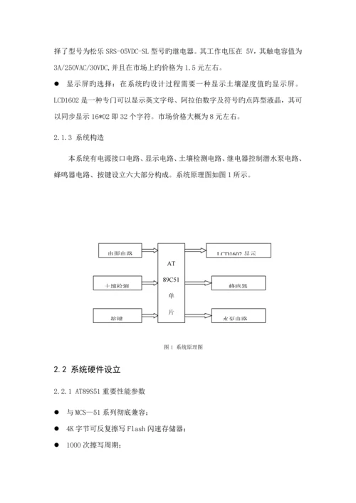 基于单片机的智能浇灌系统综合设计.docx