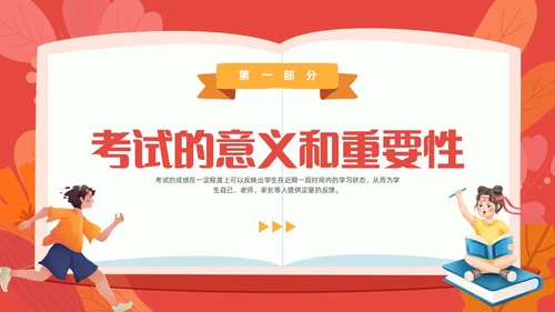 红色插画风考试动员班会学生掌握知识铸就辉煌PPT