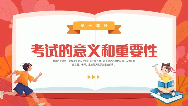 红色插画风考试动员班会学生掌握知识铸就辉煌PPT