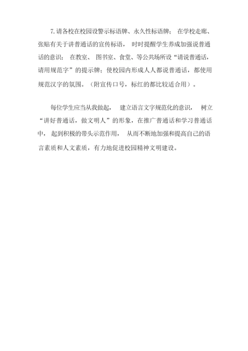 推广普通话宣传周活动方案.docx