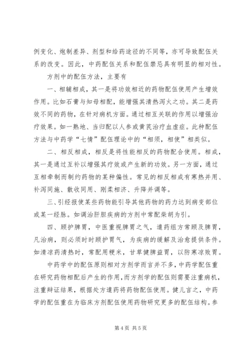 地龙配伍应用心得 (3).docx
