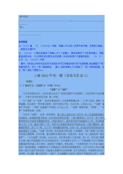 议论文上海2012中考一模