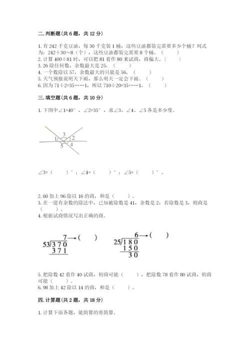 苏教版数学四年级上册期末测试卷含答案【a卷】.docx