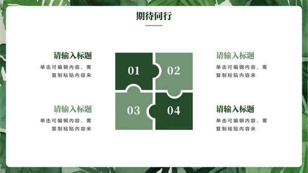 绿色水彩小清新风大学生新生自我介绍PPT模板
