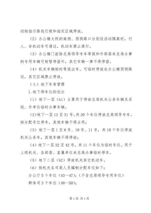 局机关办公楼管理办法.docx