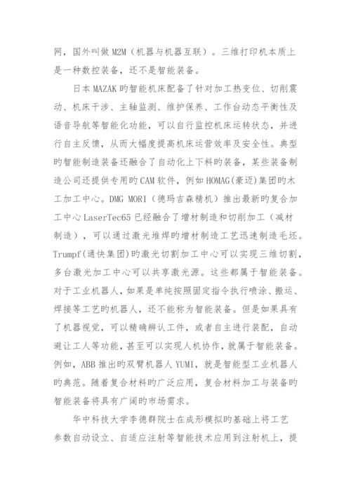 对智能制造内涵的系统思考.docx