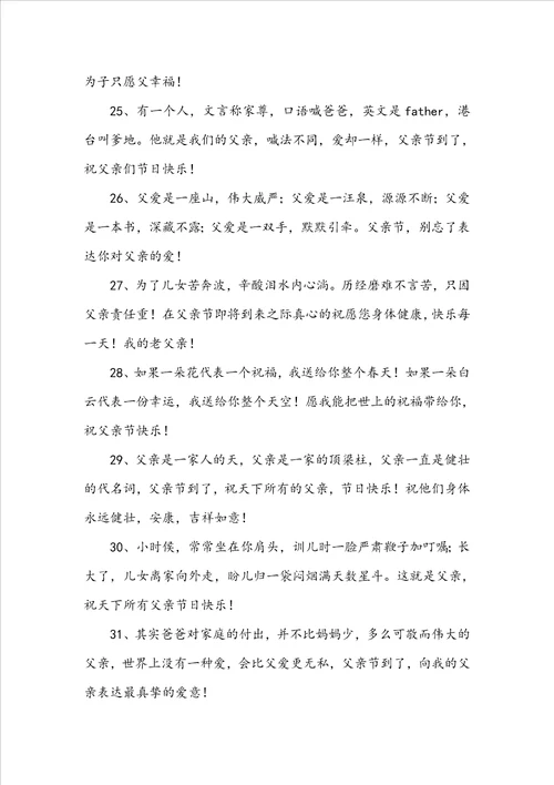 幼师朋友圈父亲节文案精选101句