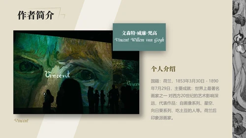 复古风展梵高画展ppt模板