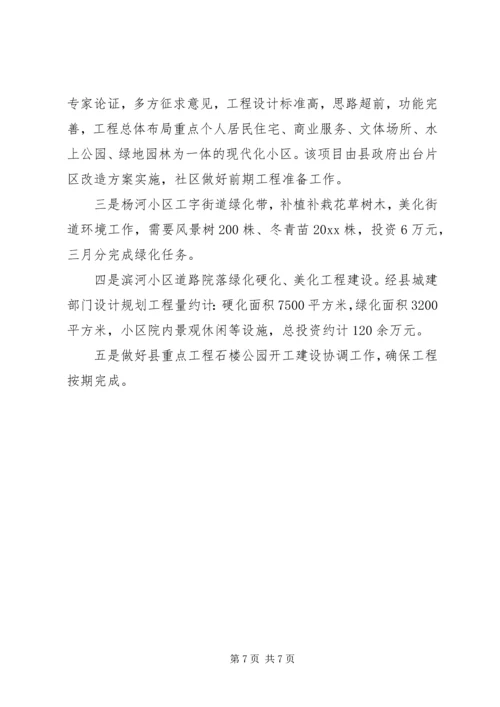 社区党支部XX年工作计划格式范文.docx