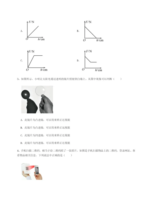 基础强化安徽无为县襄安中学物理八年级下册期末考试同步测评练习题（详解）.docx