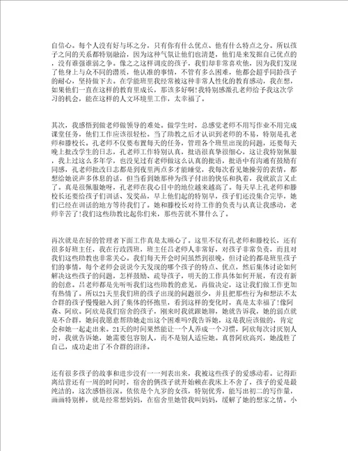 夏令营活动总结精选13篇