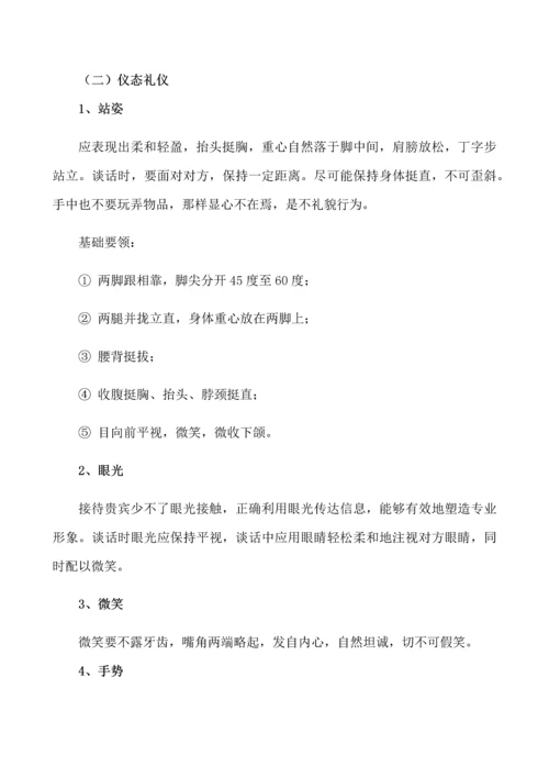 前台接待管理核心制度及岗位基础职责.docx