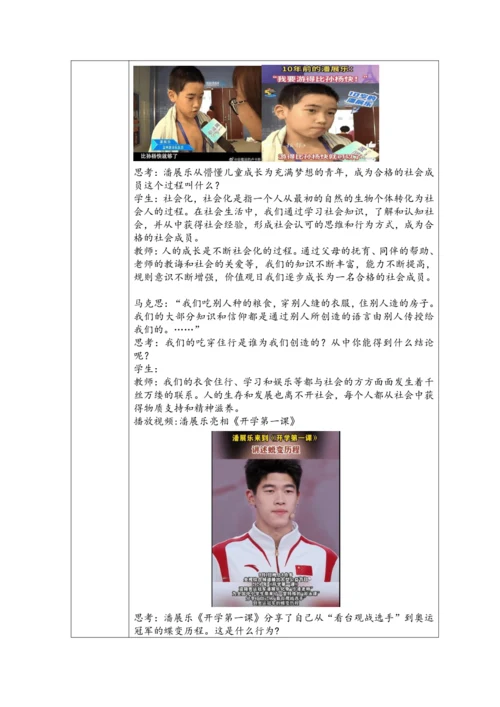 （核心素养目标）1.2《在社会中成长》表格式教案