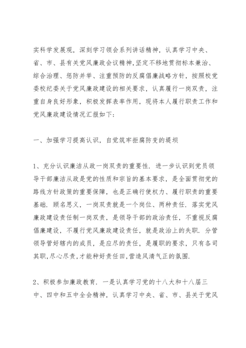 学校落实一岗双责情况汇报.docx