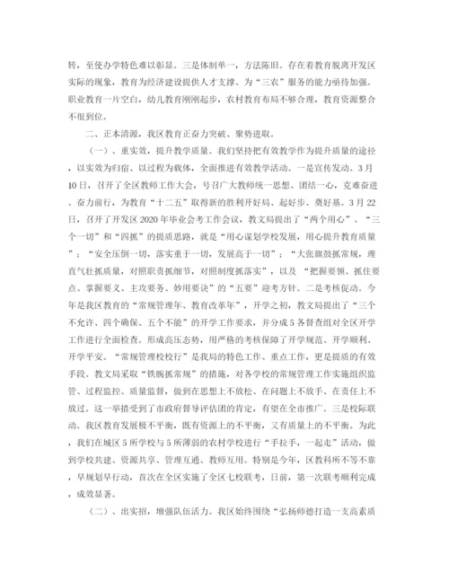 精编之长汇报材料发言稿范文.docx