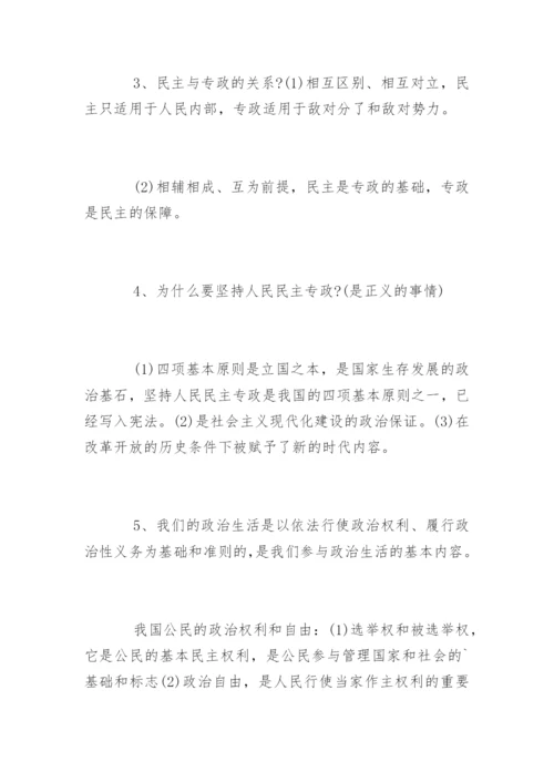 高一政治必修二必背知识点总结.docx