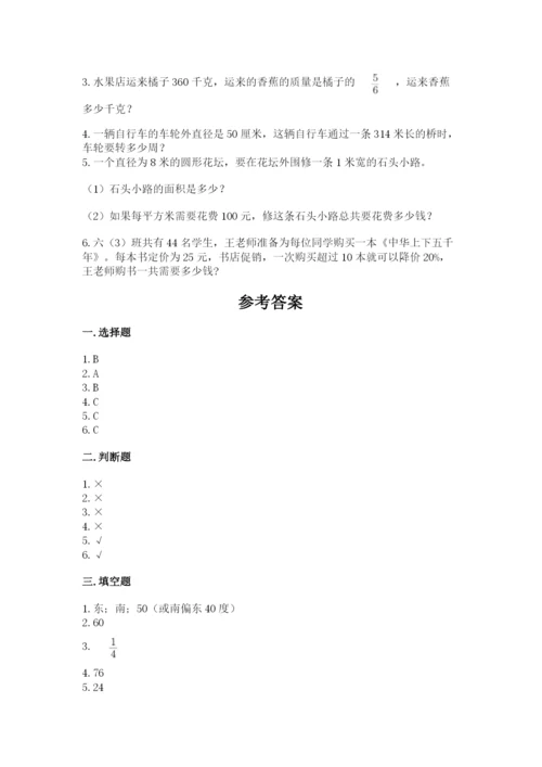 2022人教版六年级上册数学期末测试卷附参考答案【基础题】.docx