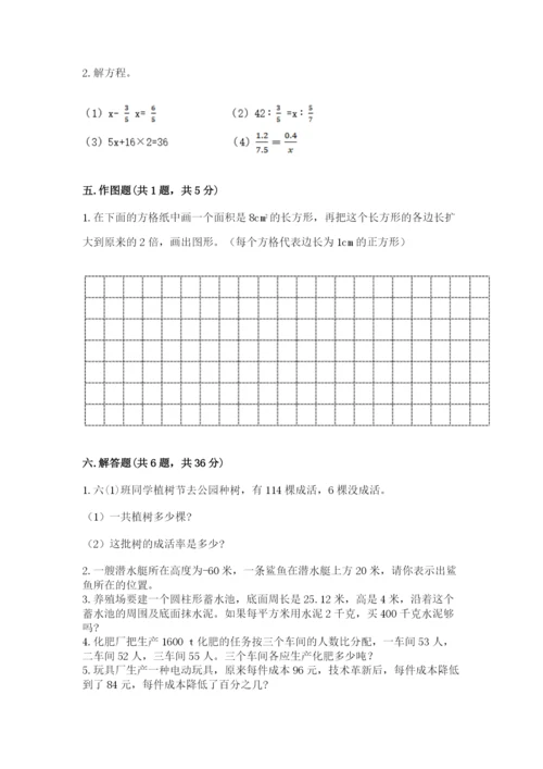 北师大版小学六年级下册数学期末检测试题（能力提升）.docx