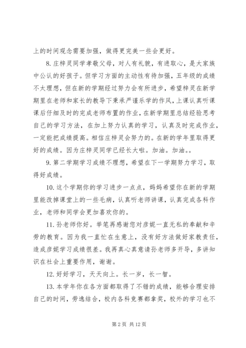 初中一年级上学期期末班主任评语.docx