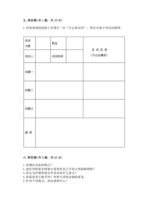 2022部编版道德与法治四年级上册期中测试卷（全优）.docx