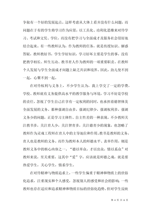 高校师生关系不和谐现象的成因分析.docx