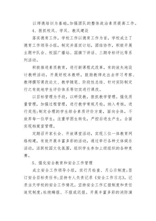 小学校长述职述廉报告_2.docx