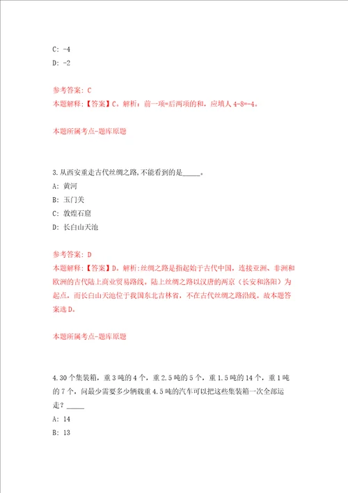 环境保护部核与辐射安全中心北京招聘专业技术人员练习训练卷第4卷