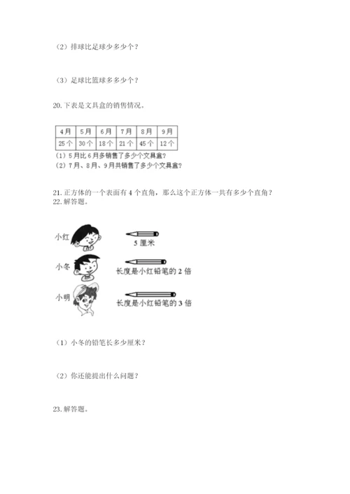 小学二年级数学应用题50道附答案（a卷）.docx