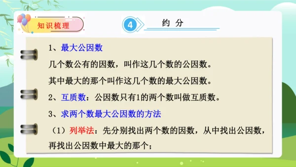 第四单元：分数的意义和性质单元复习课件(共45张PPT)人教版五年级数学下册