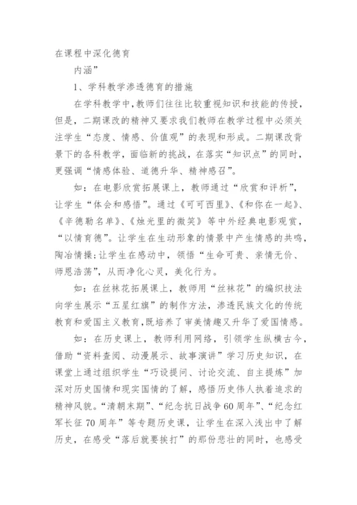 中小学德育特色工作总结.docx