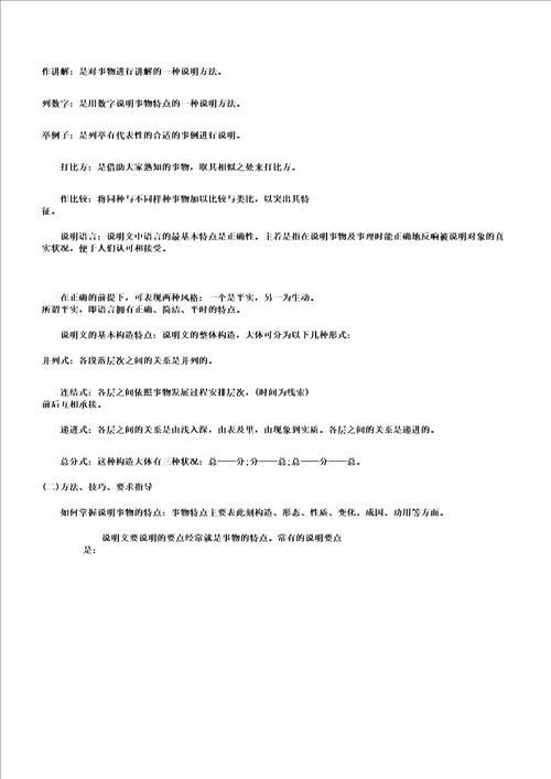 中考说明文阅读解题方法