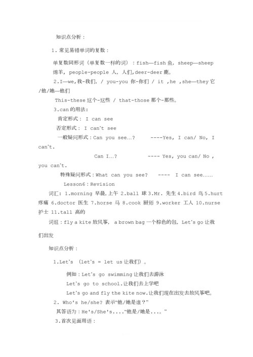 科普版四年级英语上册期末知识点总结.docx
