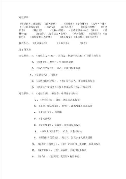 小学语文五年级学生课外阅读推荐书目