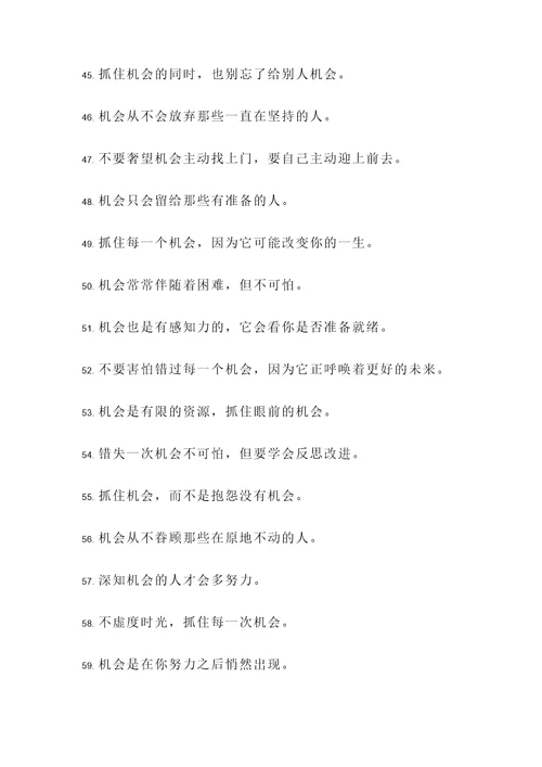 给人机会的名言警句