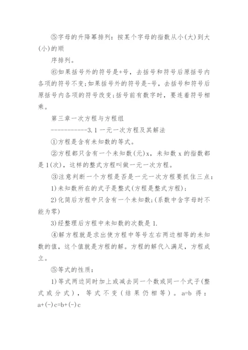 七年级人教版上册数学复习提纲_七年级人教版上册数学知识点.docx