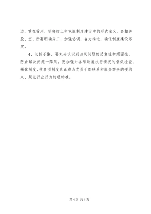 群众路线制度建设计划.docx