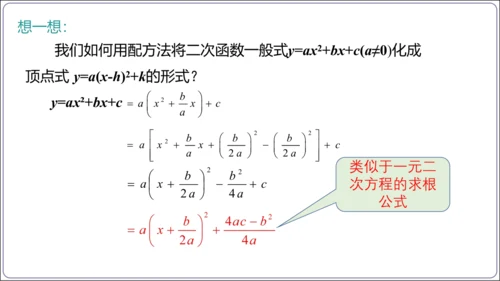 22.1.4 第1课时 二次函数y=ax2+bx+c的图象和性质  课件（共22张PPT）